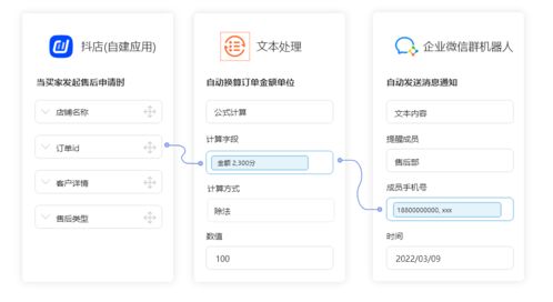 抖店电商系统如何集成企微群机器人oa快速解决电商售后难题